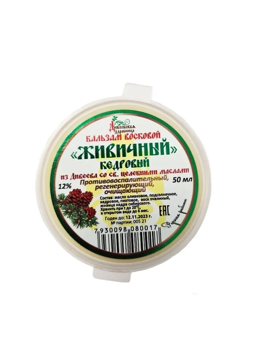 Кедровый бальзам мазь. Бальзам восковой живичный кедровый. Живичный бальзам кедровый. Бальзам восковой живичный кедровый. Восковой бальзам для тела.