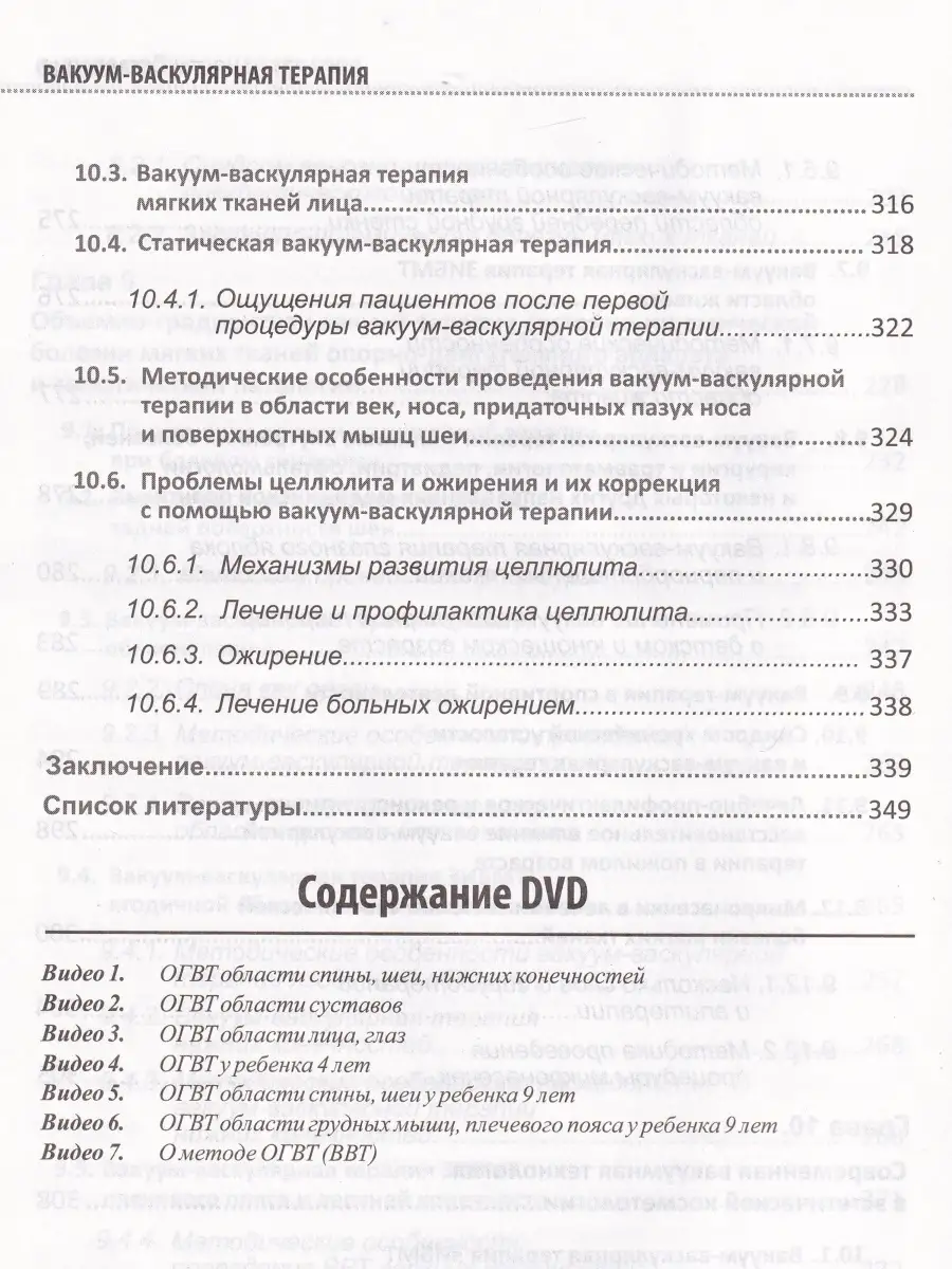 Вакуум-васкулярная терапия. Приложение на DVD Издательство Наука и техника  33082905 купить в интернет-магазине Wildberries