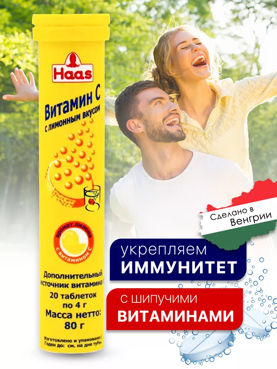 Витамин С шипучий с лимонным вкусом HAAS 33083329 купить за 220 ₽ в  интернет-магазине Wildberries