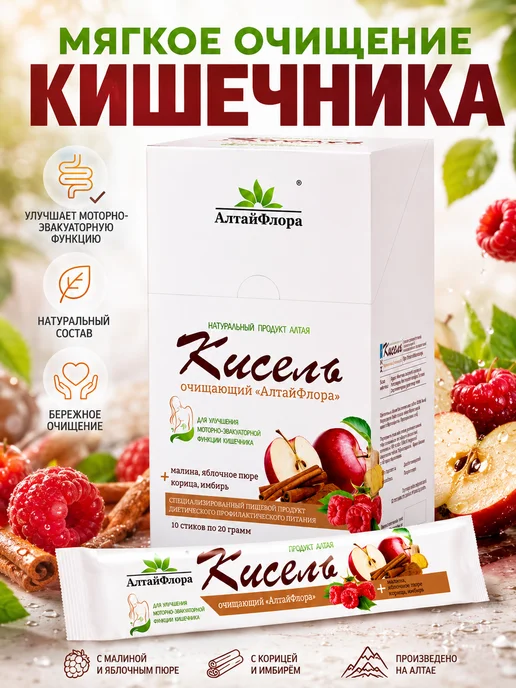 АлтайФлора Кисель диетический очищающий стики 20г №10, 20 г