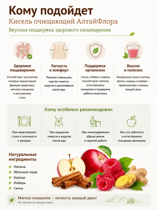 АлтайФлора Кисель диетический очищающий стики 20г №10, 20 г, фото 2
