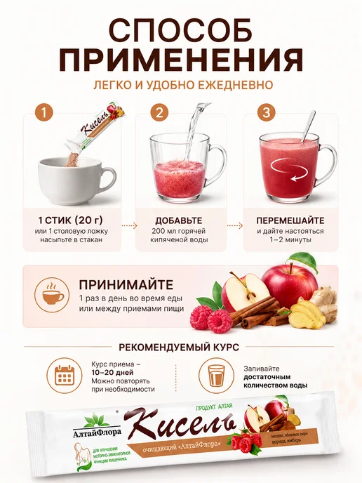 АлтайФлора Кисель диетический очищающий стики 20г №10, 20 г, фото 3