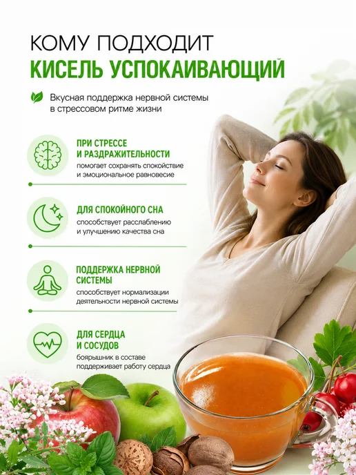 ЛЕОВИТ Кисель успокаивающий 20г 5 шт, 20 г, 5 шт, фото 2