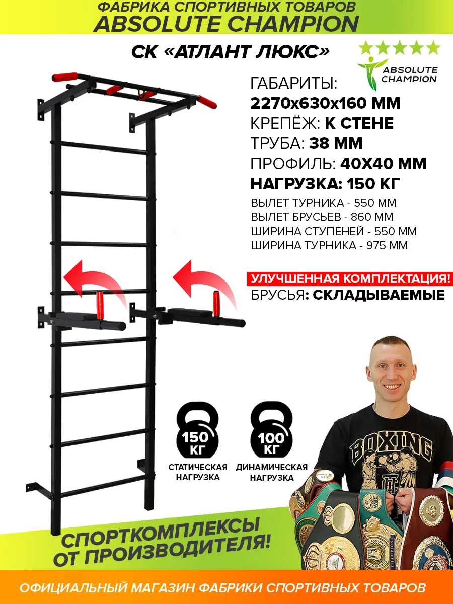Шведская стенка,...