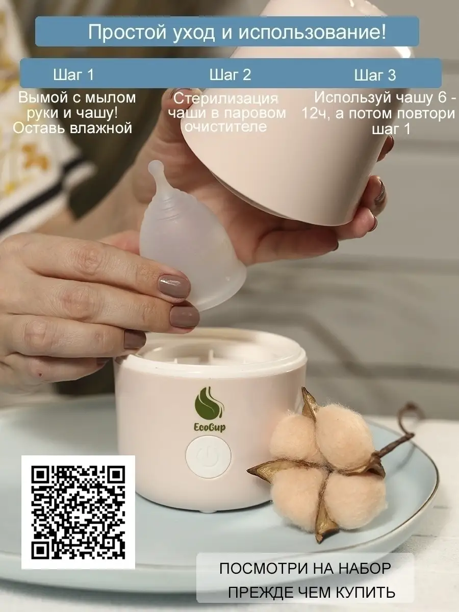 Менструальная чаша для месячных и стерилизатор косметический EcoCup  33086390 купить за 2 027 ₽ в интернет-магазине Wildberries