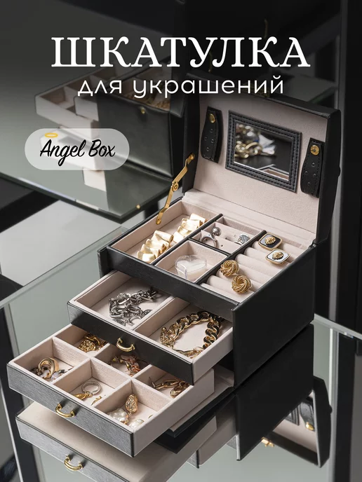 Angel Box Шкатулка для украшений большая кожаная с замком и зеркалом