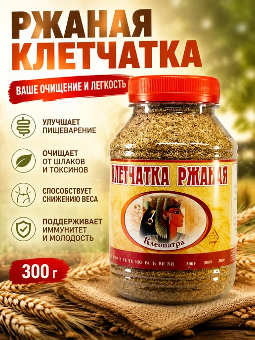 СибТар Клетчатка ржаная Клеопатра 300 г для похудения, 300 г