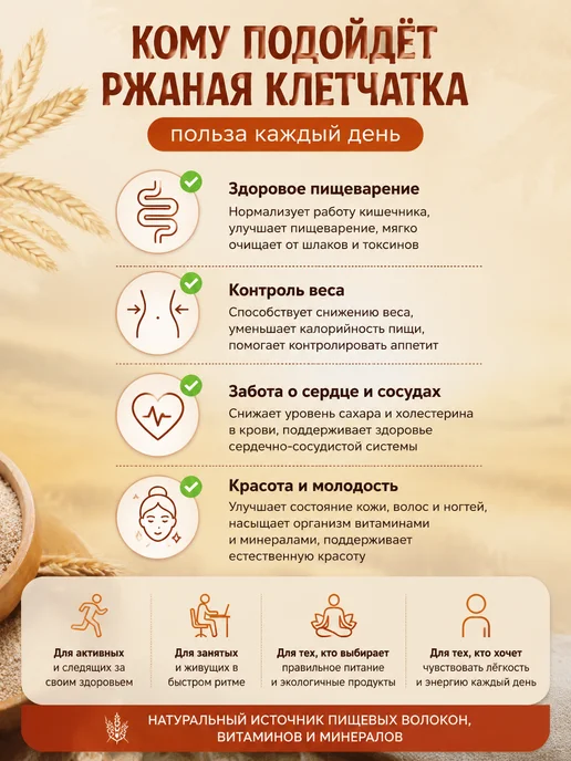 СибТар Клетчатка ржаная Клеопатра 300 г для похудения, 300 г, фото 2