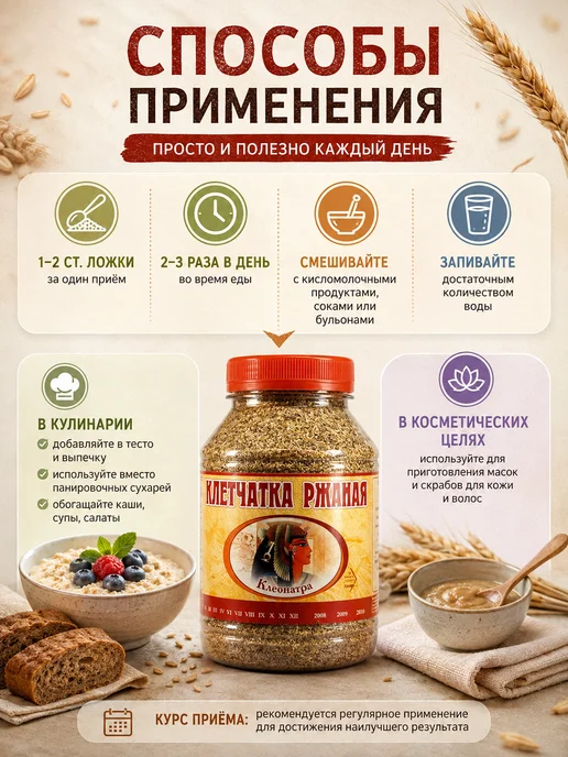 СибТар Клетчатка ржаная Клеопатра 300 г для похудения, 300 г, фото 3
