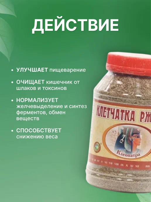 СибТар Клетчатка ржаная Клеопатра 300 г для похудения, 300 г, фото 5