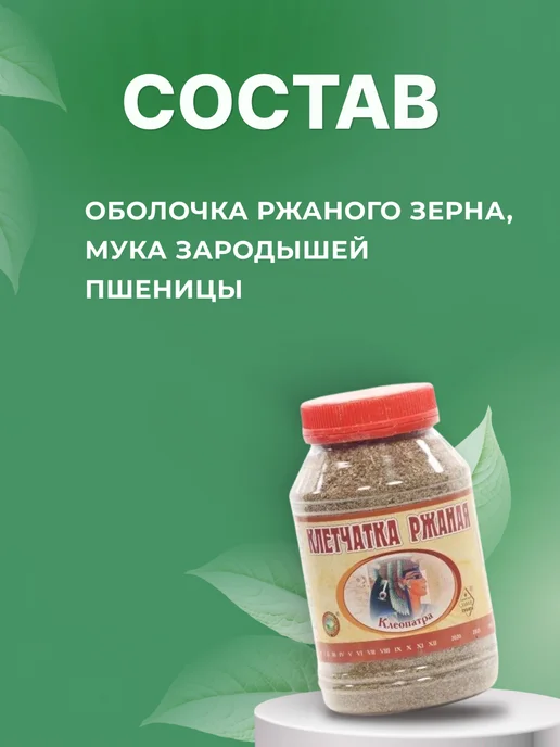 СибТар Клетчатка ржаная Клеопатра 300 г для похудения, 300 г, фото 7