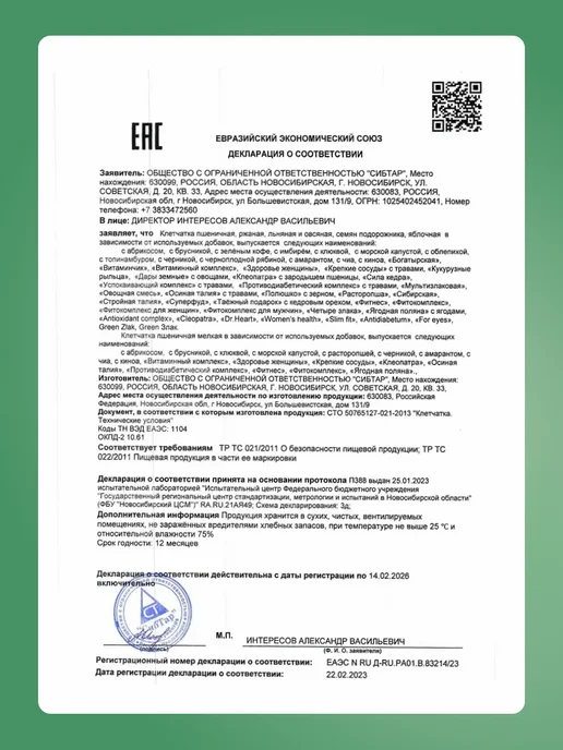 СибТар Клетчатка ржаная Клеопатра 300 г для похудения, 300 г, фото 8