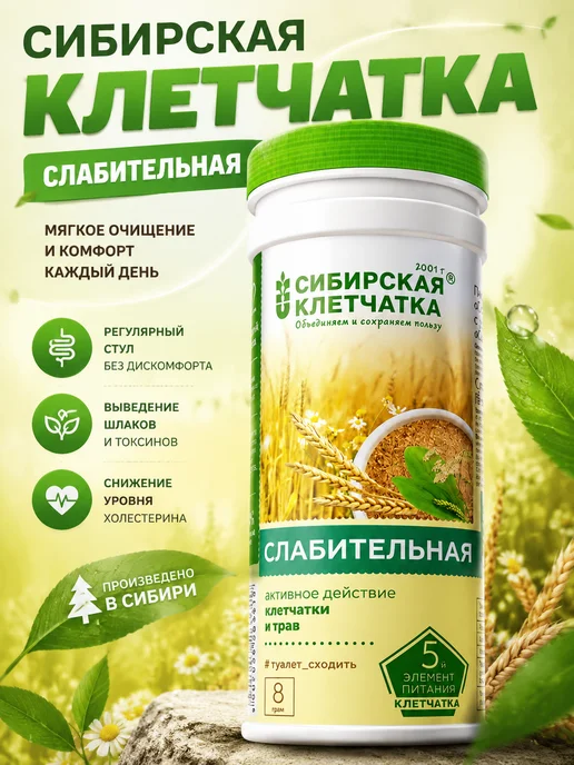 Сибирская клетчатка Клетчатка сибирская слабительная 170 г, 170 г