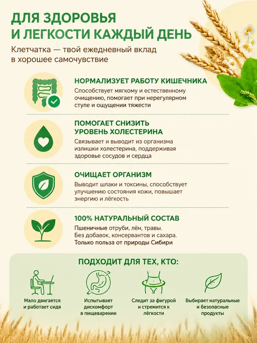 Сибирская клетчатка Клетчатка сибирская слабительная 170 г, 170 г, фото 2