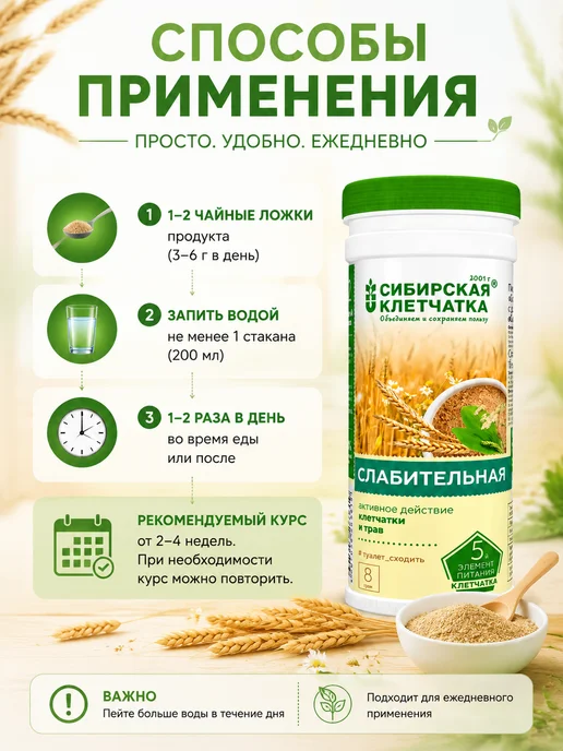 Сибирская клетчатка Клетчатка сибирская слабительная 170 г, 170 г, фото 3