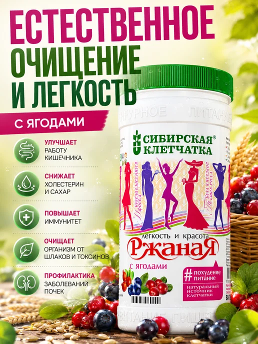 Сибирская клетчатка Клетчатка ржаная с ягодами 350 г Сибирская, 350 г