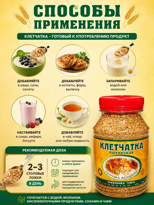 СибТар Клетчатка пшеничная для женщин 180 г, 180 г, фото 3