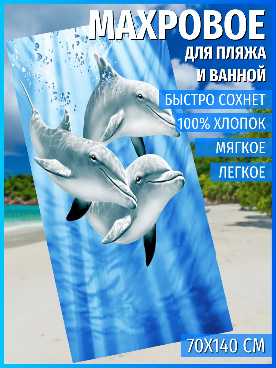 Полотенце пляжное 70х140 махровое банное