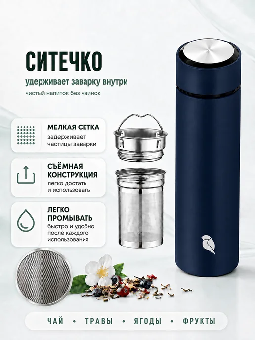 Sand Lark Термос 0.5 для заваривания чая и трав с ситечком, синий, фото 2