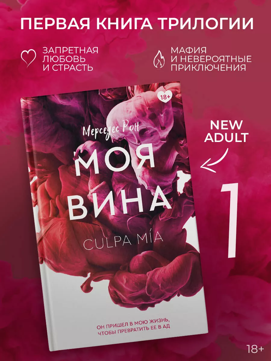 Моя вина Издательство АСТ 33094029 купить за 694 ₽ в интернет-магазине  Wildberries