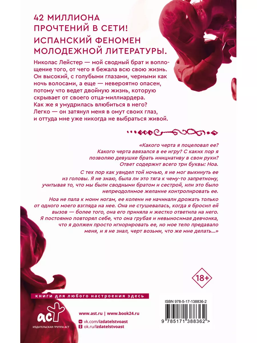 Моя вина Издательство АСТ 33094029 купить за 644 ₽ в интернет-магазине  Wildberries