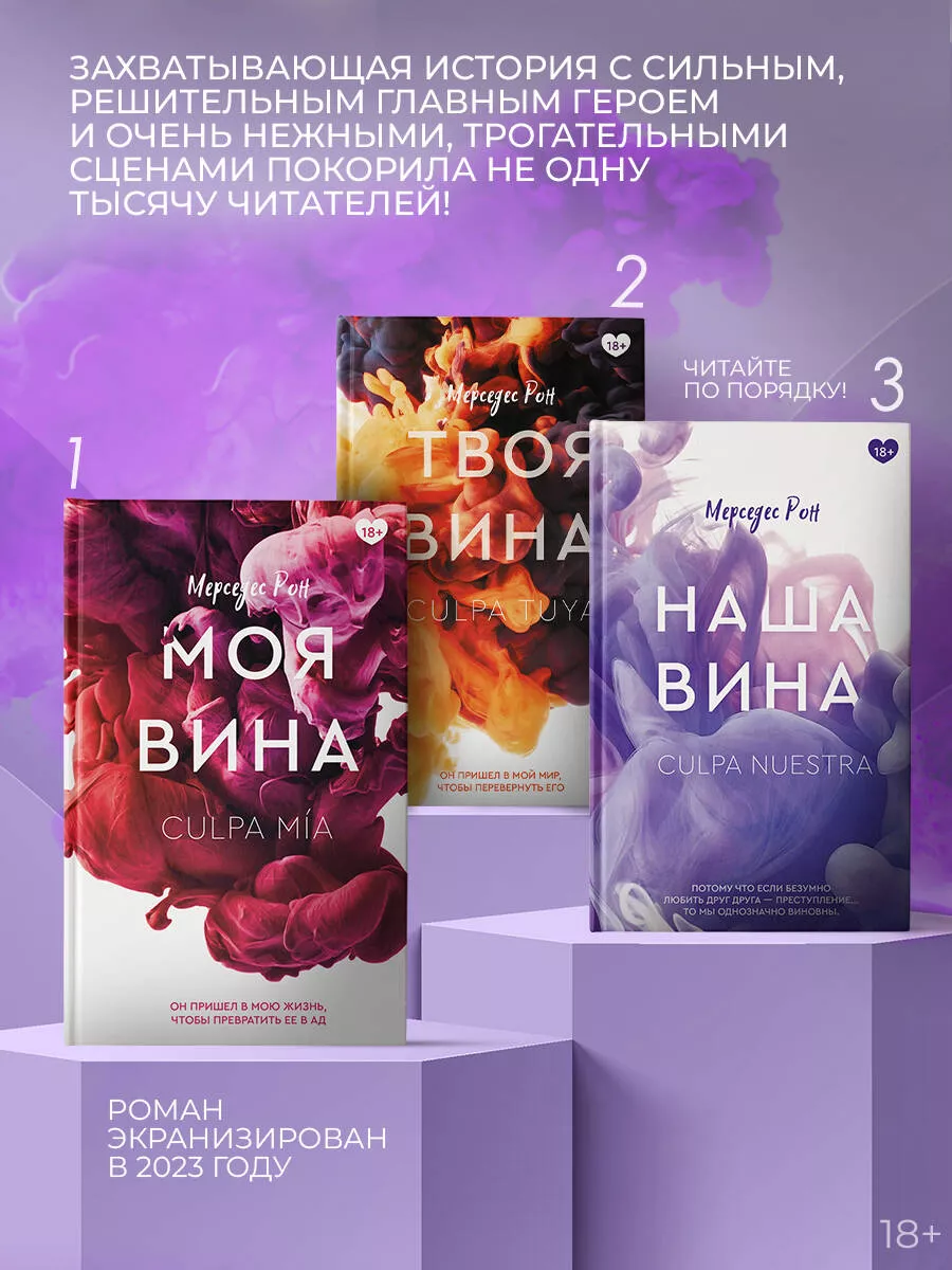 Моя вина Издательство АСТ 33094029 купить за 694 ₽ в интернет-магазине  Wildberries