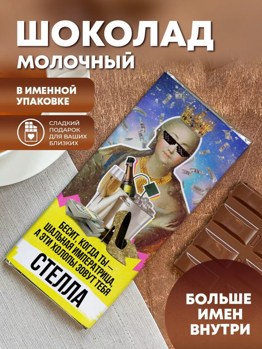 Шоколад молочный 