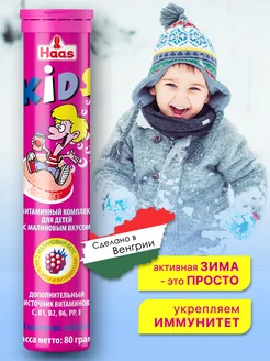 Детские витамины шипучие HAAS 33095051 купить за 239 ₽ в интернет-магазине Wildberries