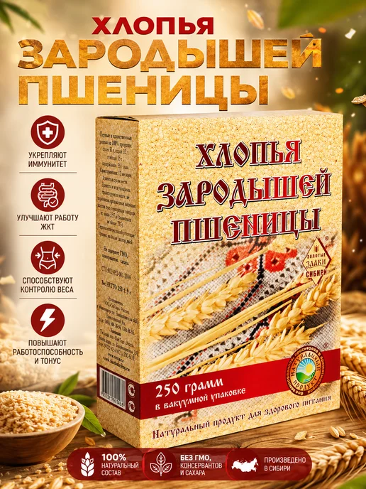 Altaimag Хлопья зародышей пшеницы СибТар 250 г, 250 г