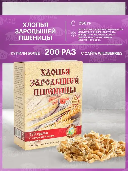 Altaimag Хлопья зародышей пшеницы СибТар 250 г, 250 г, фото 4
