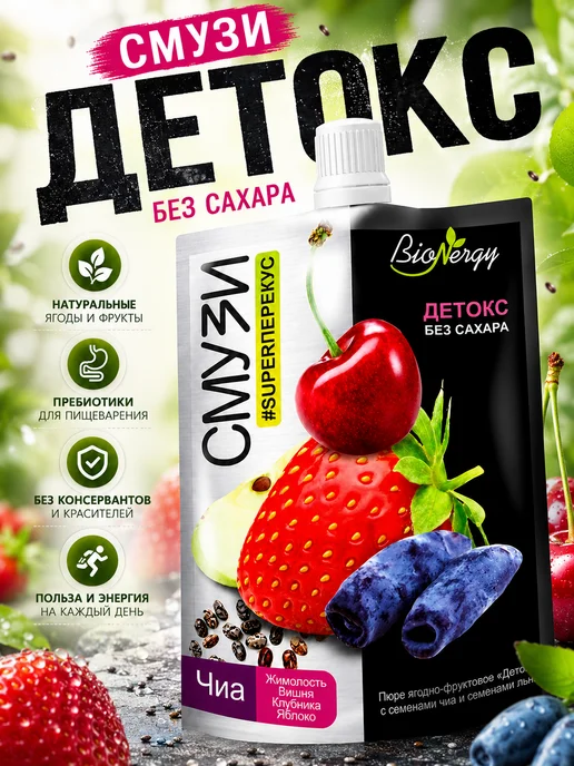 BioNergy Смузи детокс жимолость вишня клубника яблоко чиа 120г, 120 г