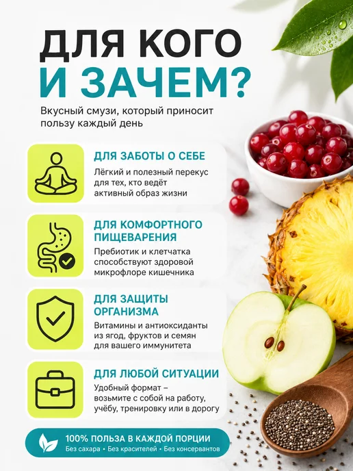 BioNergy Смузи фитнес клюква ананас яблоко чиа пребиотик 120г, 120 г, фото 2