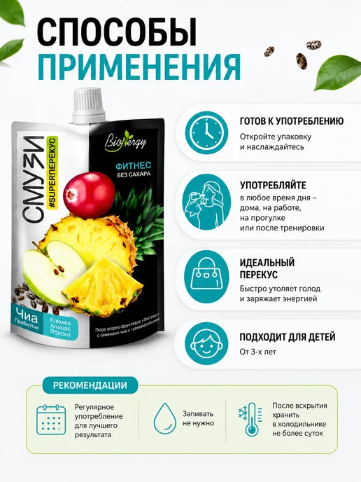 BioNergy Смузи фитнес клюква ананас яблоко чиа пребиотик 120г, 120 г, фото 3