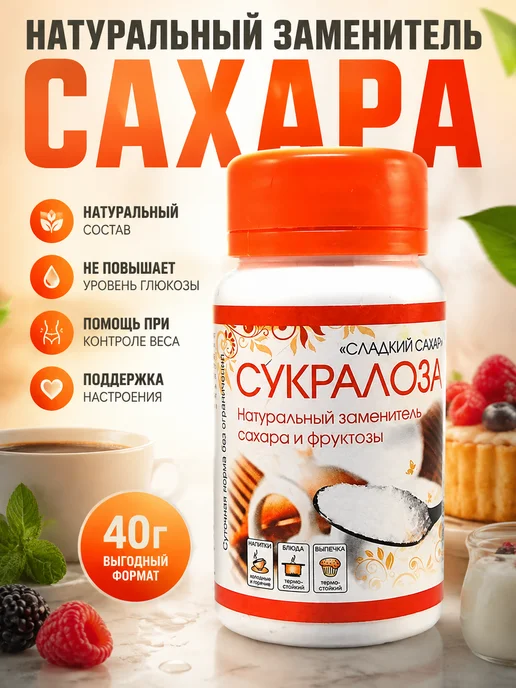 ABISORGANIC Сукралоза заменитель сахара натуральный 40 г, 40 г