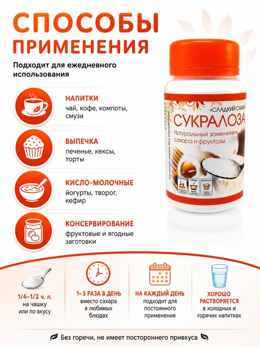 ABISORGANIC Сукралоза заменитель сахара натуральный 40 г, 40 г, фото 3