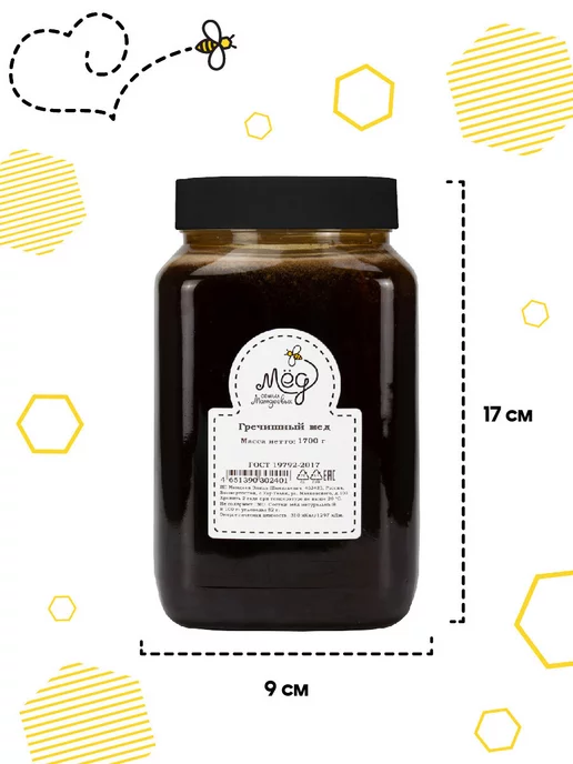 Мёд семьи Мамдеевых Гречишный мед, ПП продукты,Еда, вариант, фото 5