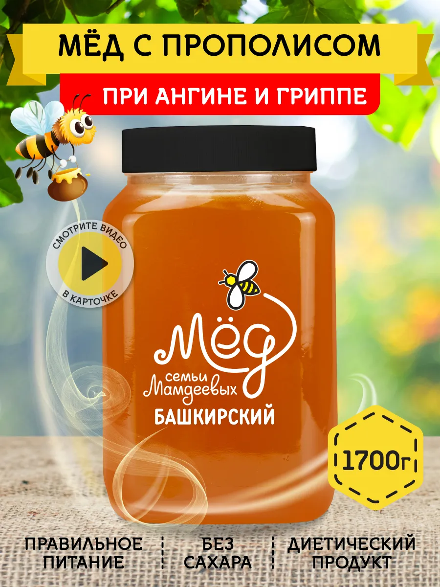 Мед с прополисом, натуральный,без сахара