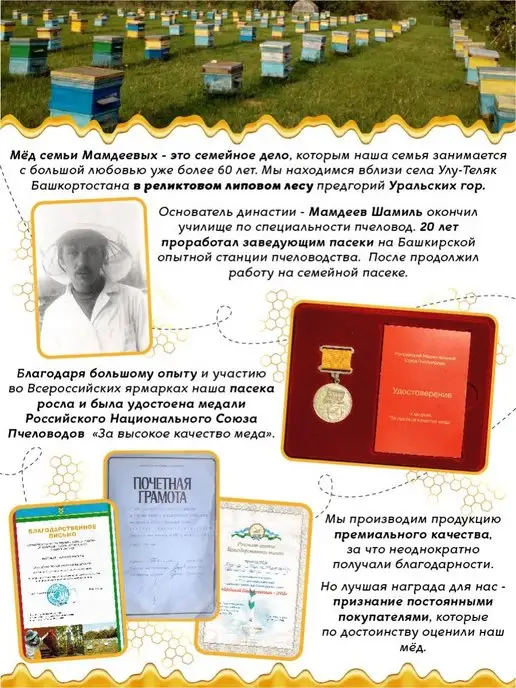 Мёд семьи Мамдеевых Мед с прополисом, натуральный,без сахара, вариант, фото 8
