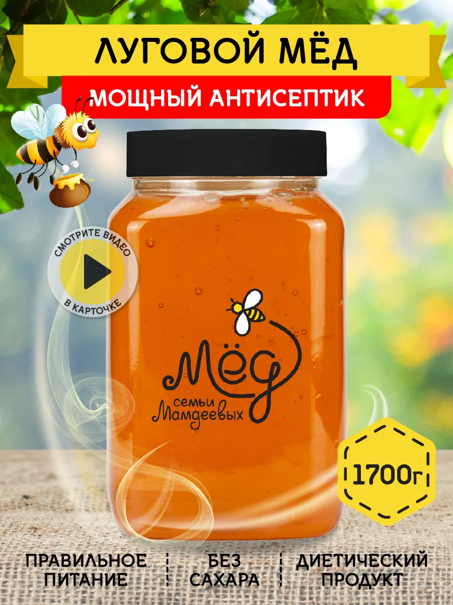 Луговой мед