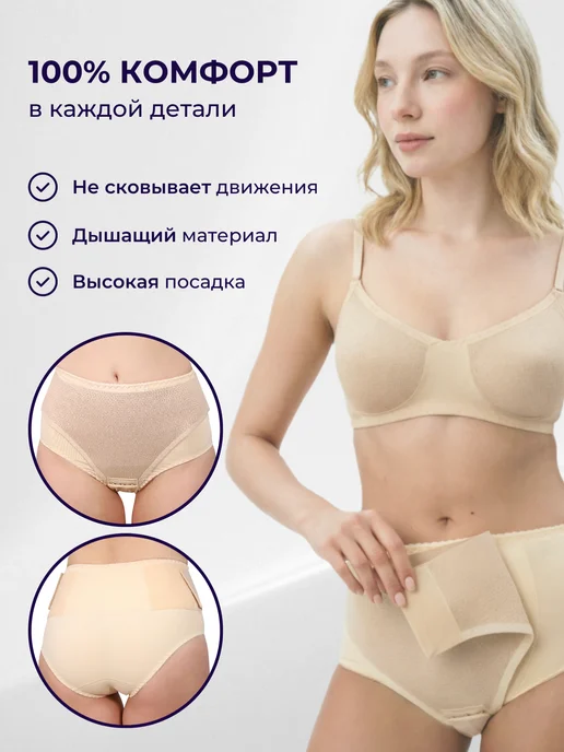 Крейт Бандаж трусы послеоперационный, кесарево, бежевый, фото 4