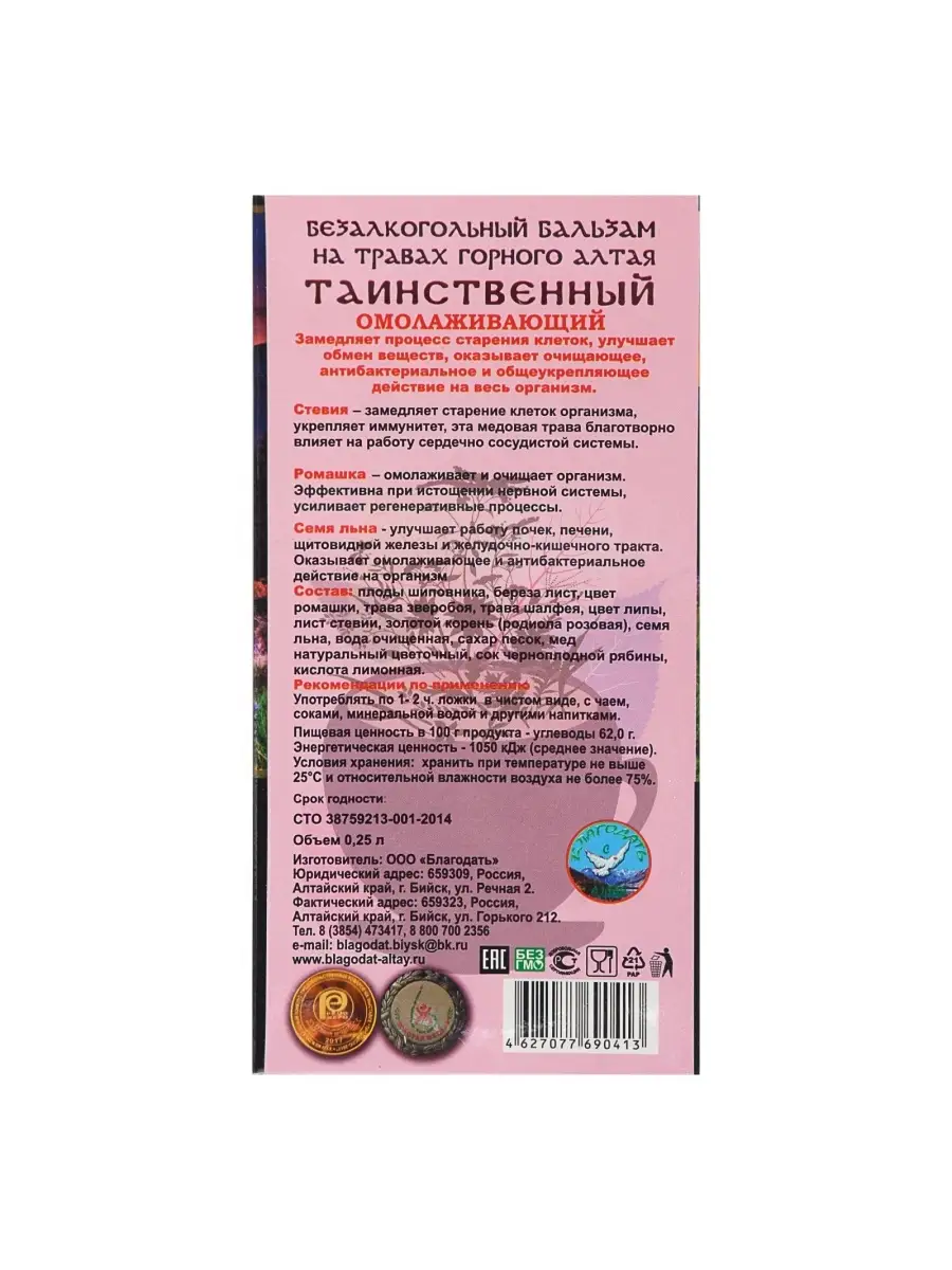 Бальзам безалкогольный Таинственный 250 мл Благодать с Алтая 33100979  купить в интернет-магазине Wildberries
