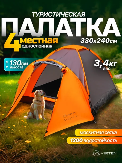 Virtey Палатка туристическая 4 местная с тамбуром, серый