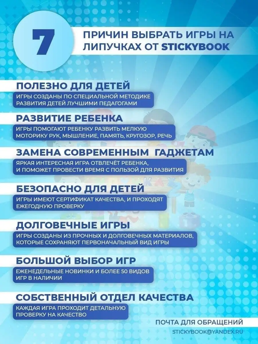 Настольные игры на липучках развивающие для детей от года Stickybook  33101190 купить за 261 ₽ в интернет-магазине Wildberries