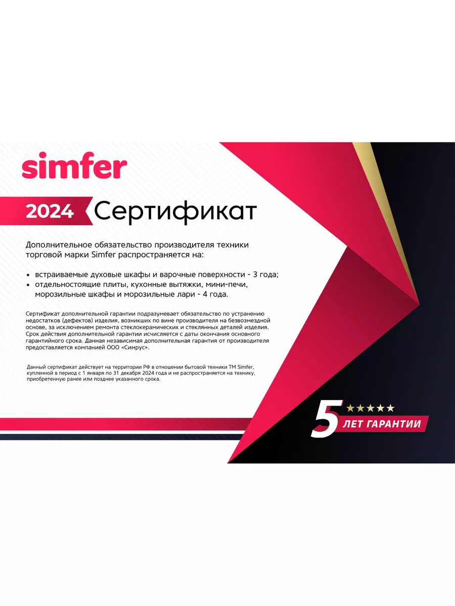 Встраиваемый электрический духовой шкаф Simfer 33101710 купить за 27 198 ₽  в интернет-магазине Wildberries