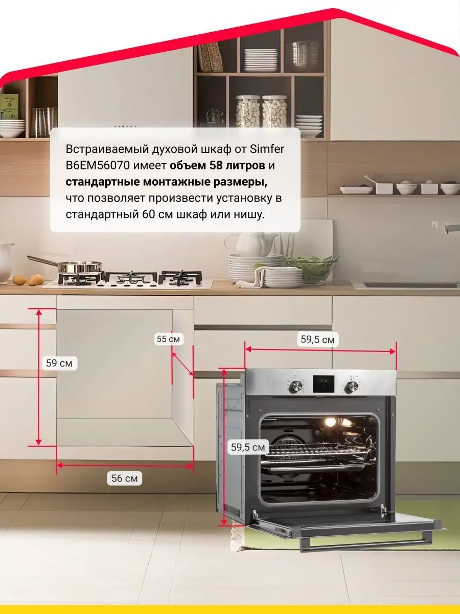 Встраиваемый электрический духовой шкаф Simfer 33101710 купить за 25 934 ₽  в интернет-магазине Wildberries