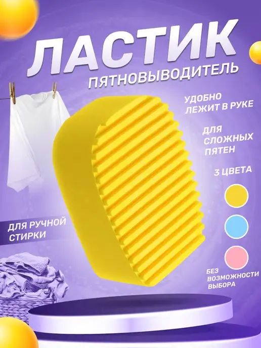 WashingBag Стиральная доска для ручной стирки мини ластик