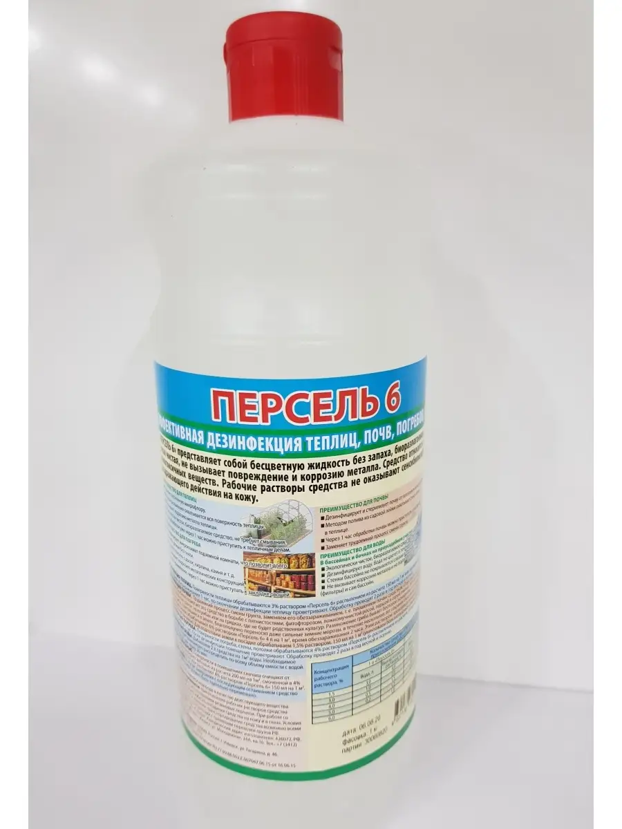 Препараты для дезинфекции почвы в теплице. Средство для обеззараживания почвы. Препарат для обеззараживания грунта. Здоровая земля 50 мл. Средство для обеззараживания почвы.