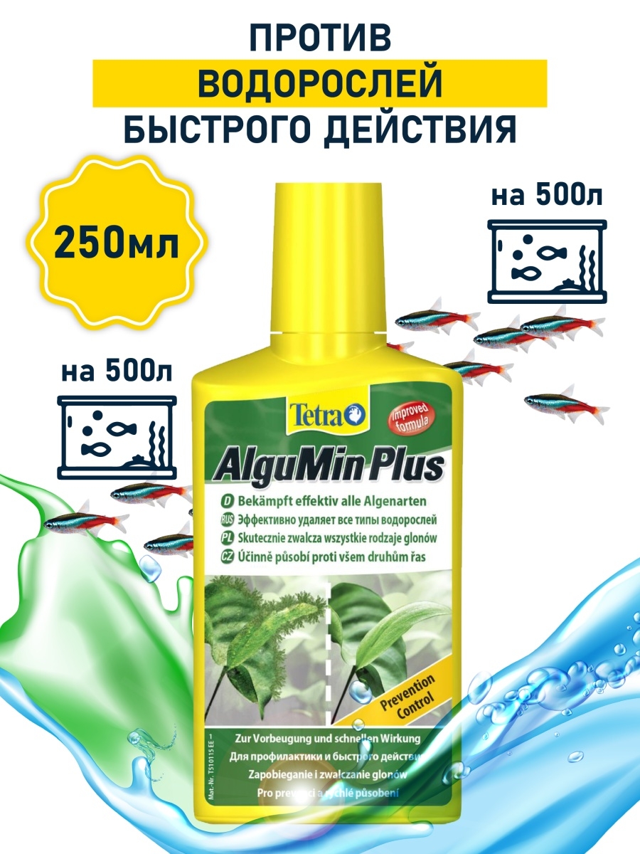 Tetra ALGUMIN Plus. Tetra ALGUMIN профилактическое средство против водорослей 100 мл. Tetra ALGUMIN Plus 250 мл х 2 шт. Tetra против водорослей.