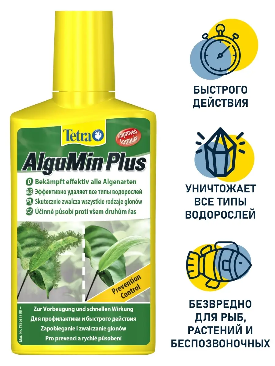 tetra algumin plus 250 мл х 2 шт, средство от водорослей, альгапур против водорослей, algumin plus tetra блестит