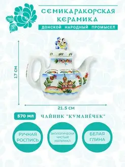 Чайник заварочный Семикаракорская Керамика 33110649 купить за 1 594 ₽ в интернет-магазине Wildberries